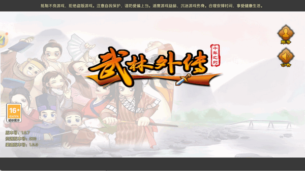 武林外传十年之约 1.0.0 安卓版 2