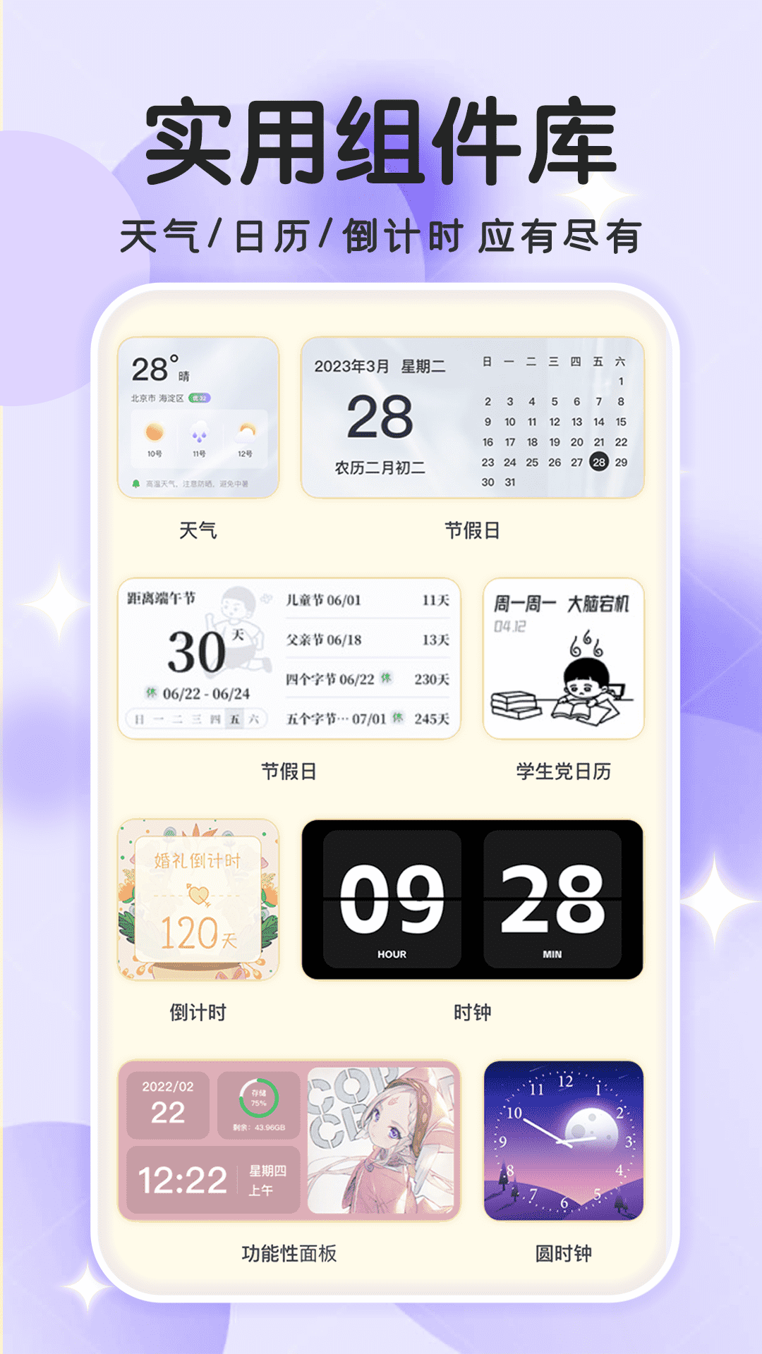 免费主题小组件 1.0.3 安卓版 1