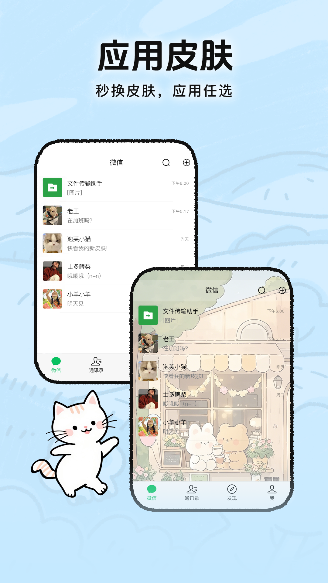 灵动皮肤小组件 1.1.6 安卓版 1
