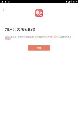 北大未名bbs 0.2.0 最新版 1