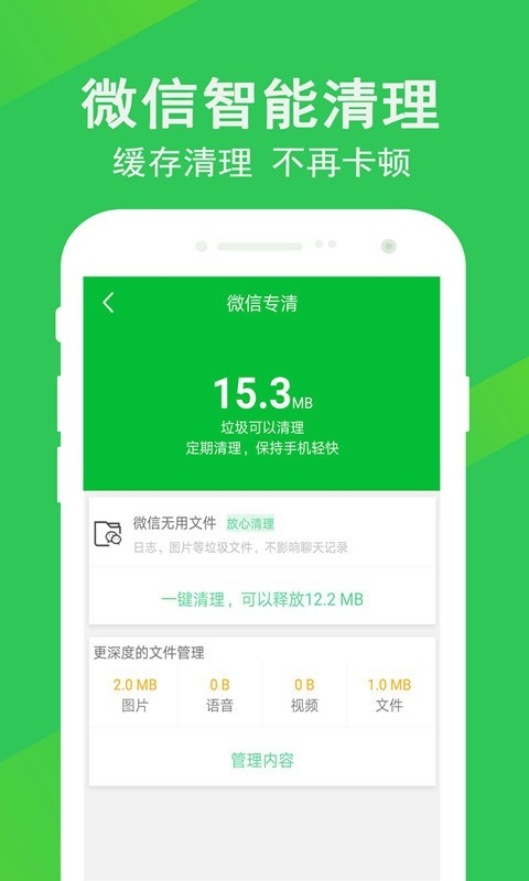 手机管家深度清理 1.9.9 官方版 3