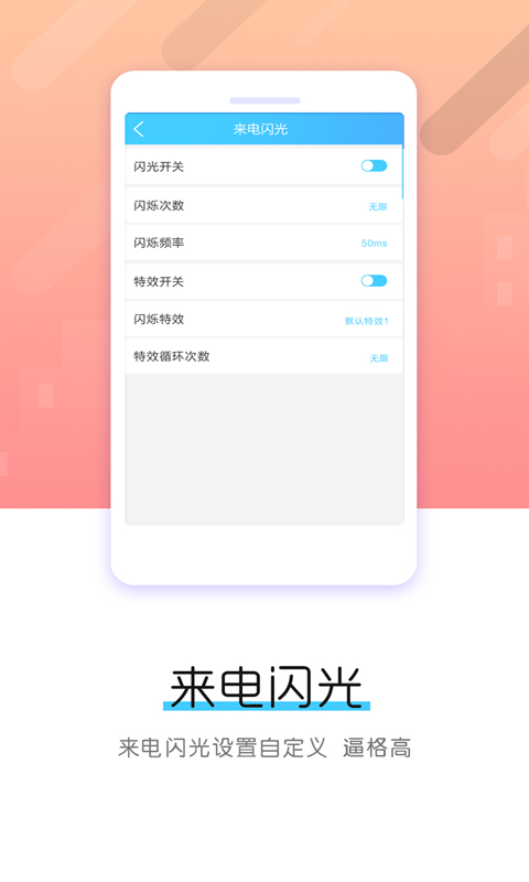酷炫来电闪光灯 7.8.1 安卓版 3