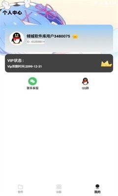倾城软件库 1.0 安卓版 3