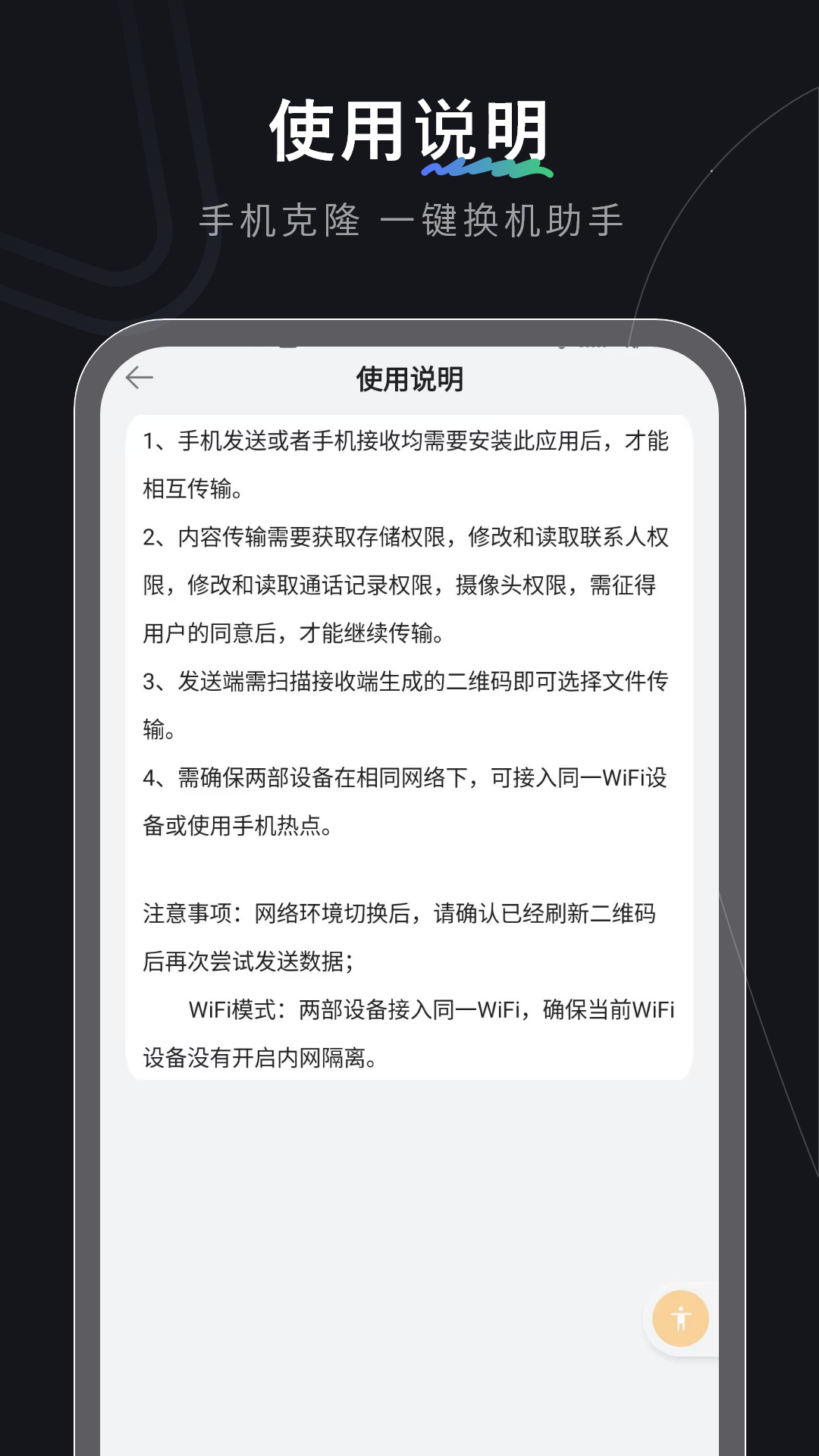 转移助手 6.2.0 安卓版 3
