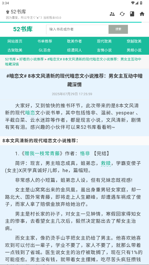 52书库小说 3.0.0 最新版 1