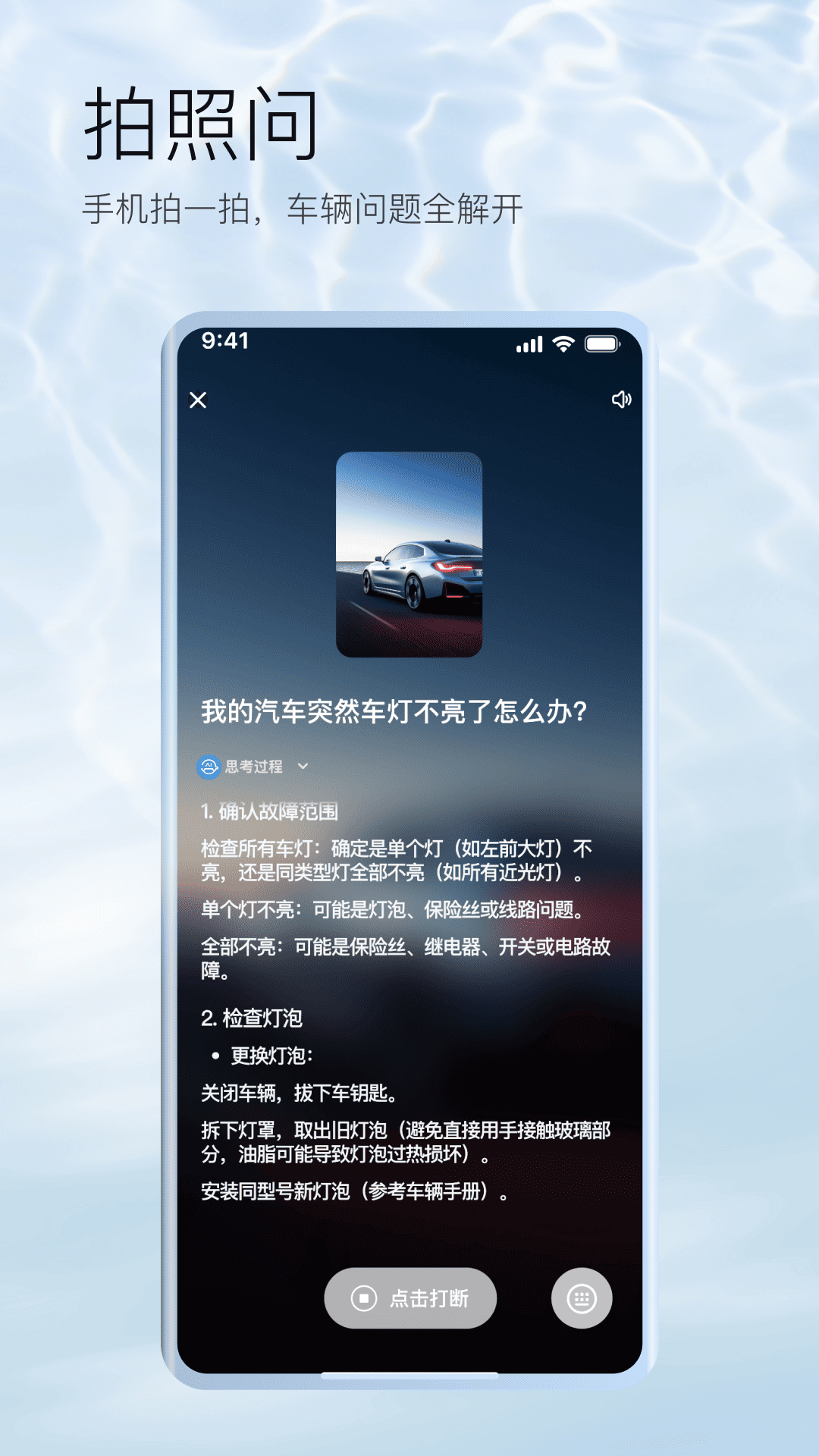 AI车管家 1.1.9 安卓版 2