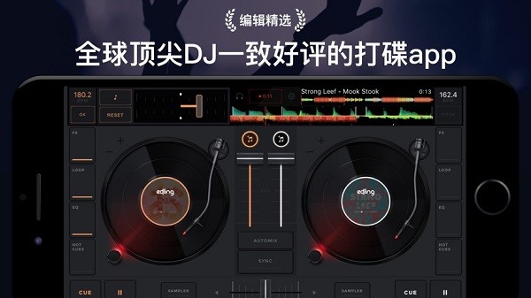 edjing mix 7.25.01 最新版 2