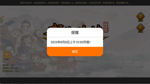 武林外传十年之约 1.0.0 安卓版 1