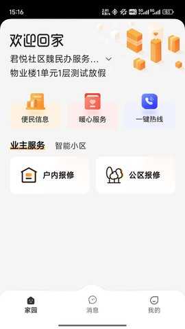数享邻里 v1.5.3 安卓版 2