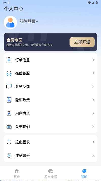 去水印提取大师 1.1.0 手机版 1