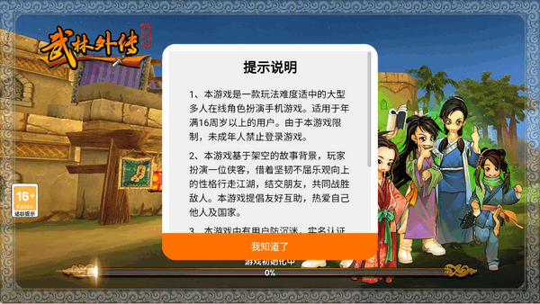 武林外传十年之约 1.0.0 安卓版 3