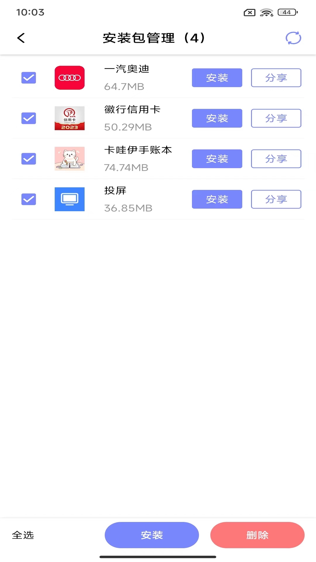 APK备份器 1.2 安卓版 2
