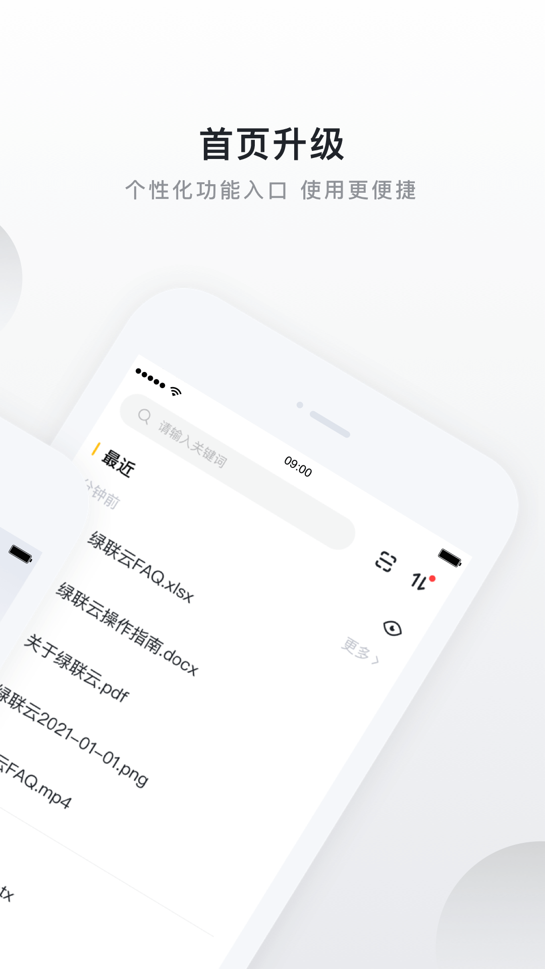 绿联私有云 5.2.0 安卓版 1