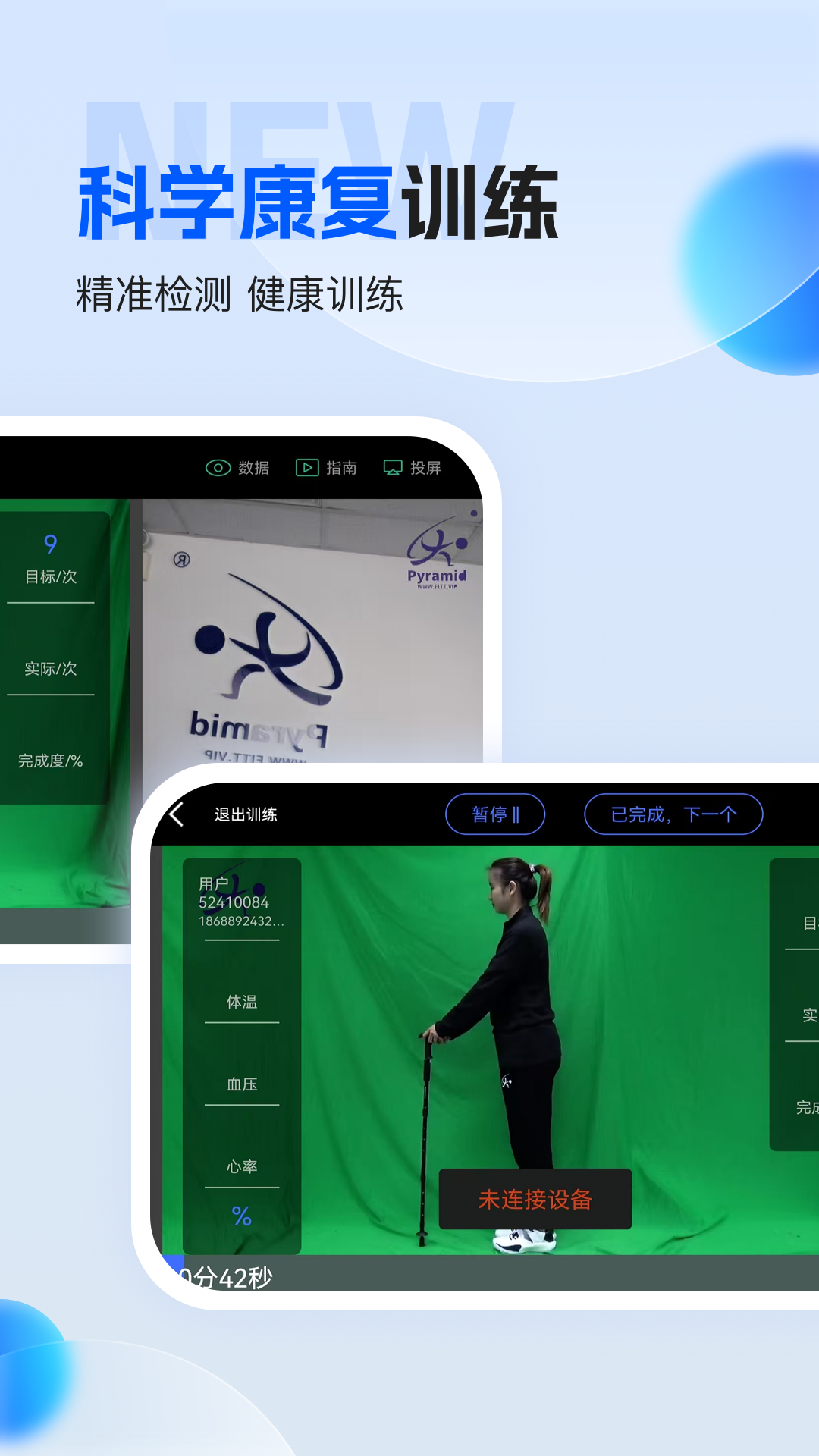 FTT神经网络运动处方系统 5.2.0 安卓版 2