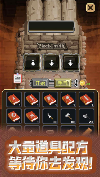锻冶屋英雄谭 v3.1.11 最新版 3