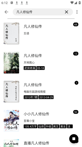 刺猬小说 1.7.6 安卓版 1