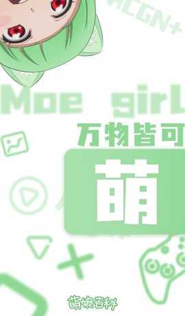 萌娘百科 3.7.8-2256 (240830) 最新版 3