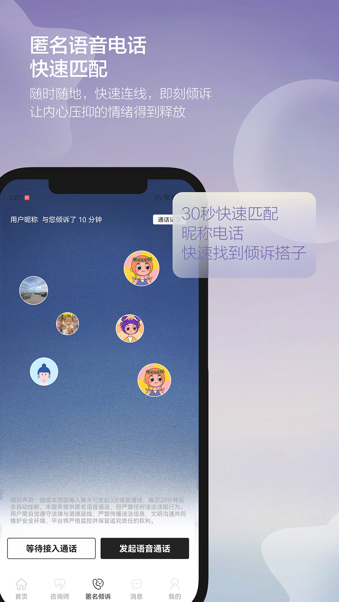 壹倾诉 1.0.1 安卓版 1