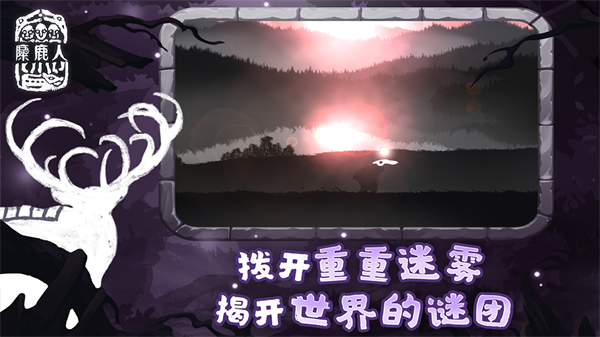 麋鹿人 v1.0.6 官方版 1