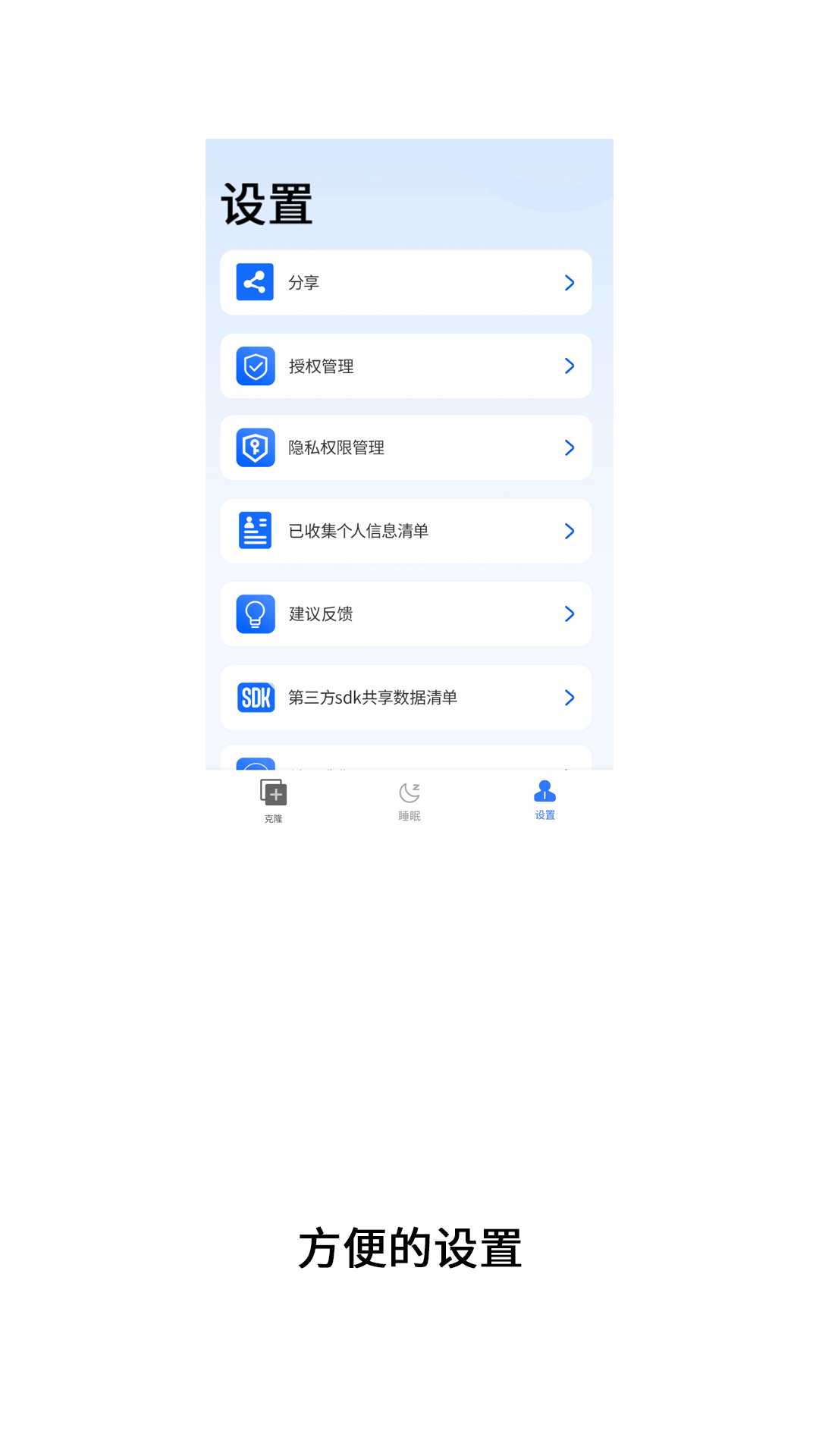 克隆数据传输 5 安卓版 3