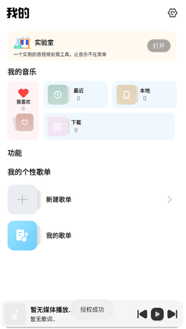 音悦播放器 4.3.7 手机版 2