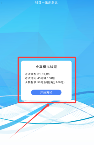 全通驾考 1 安卓版 1