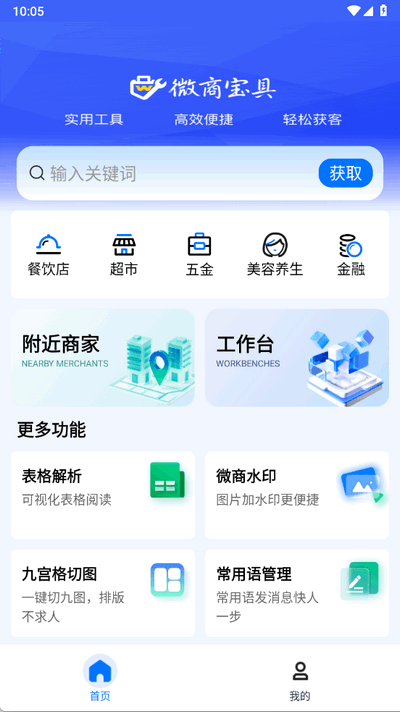 微商宝具 1.0.0 安卓版 2