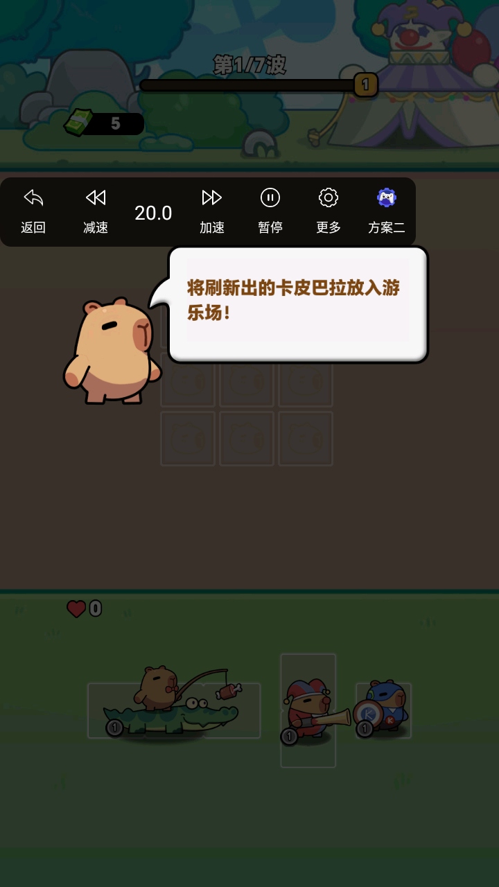 卡皮巴拉准备 1.0.1 安卓版 1