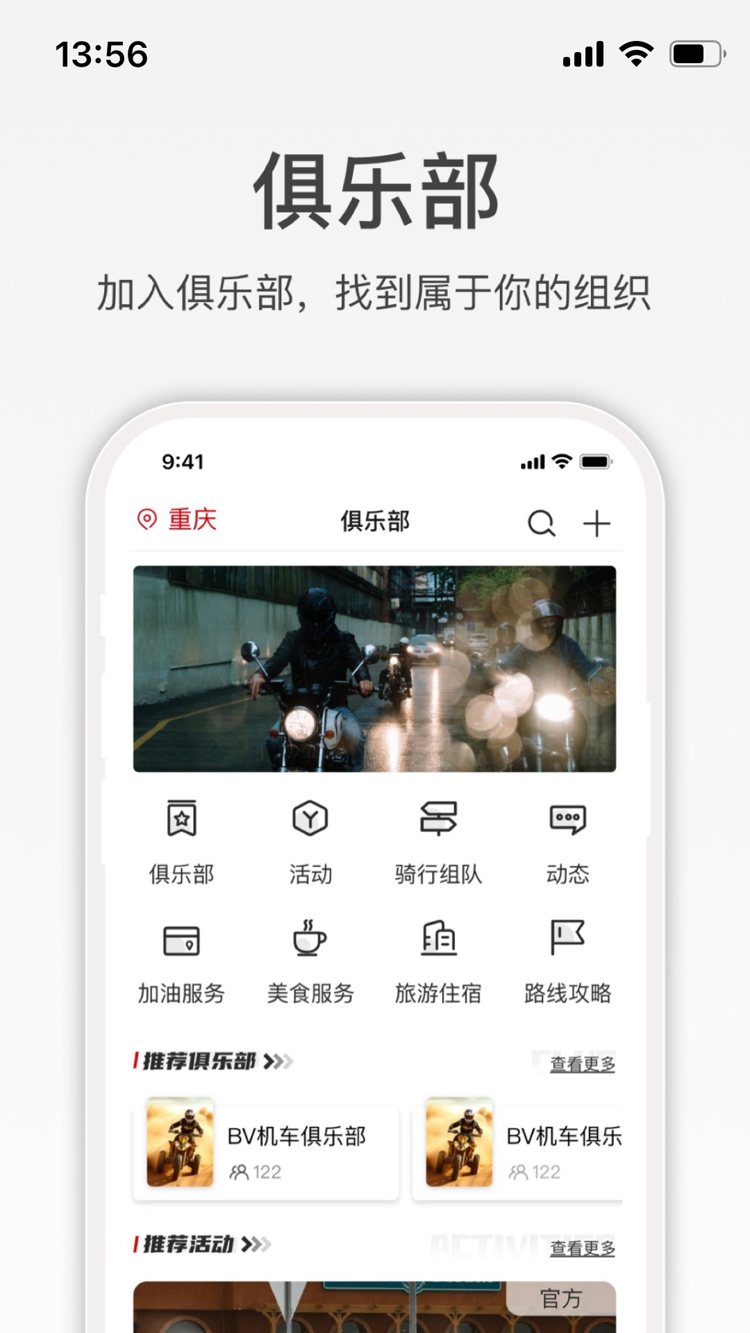 宗申骑士club 2.2.8 官方版 1