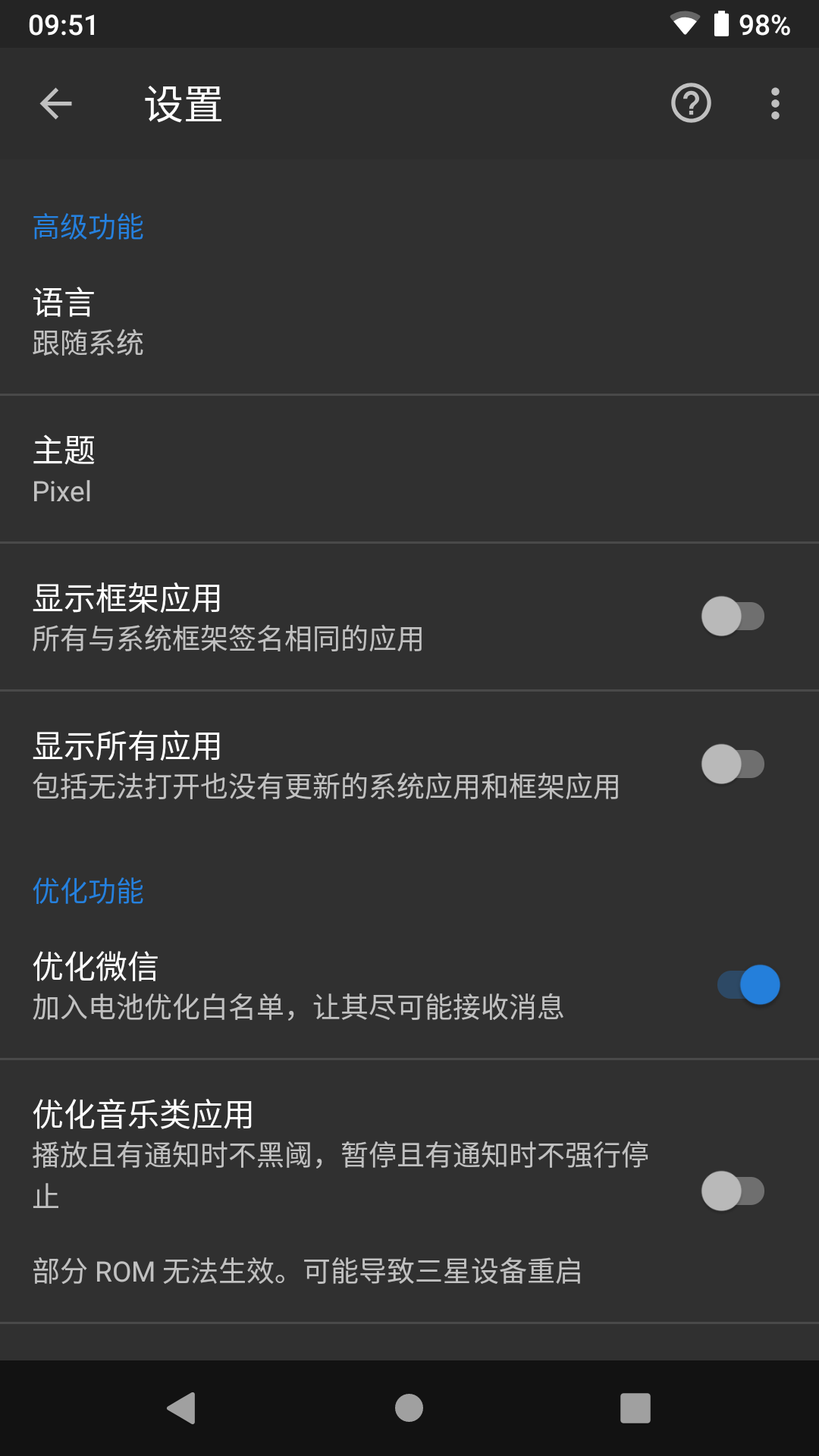 黑域 4.2.21.2 安卓版 0