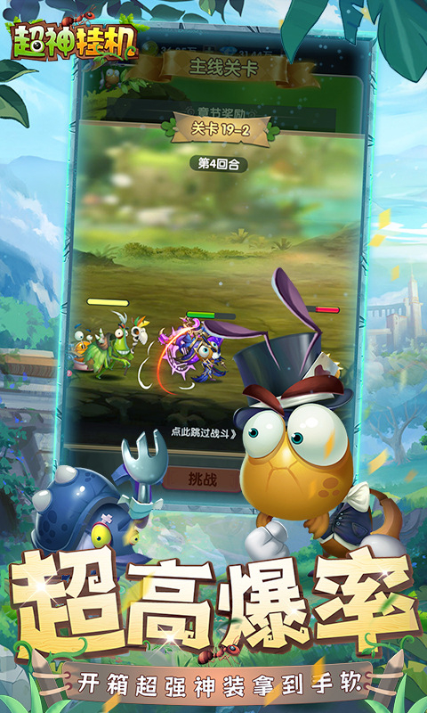 超神挂机 1.0.0 安卓版 2