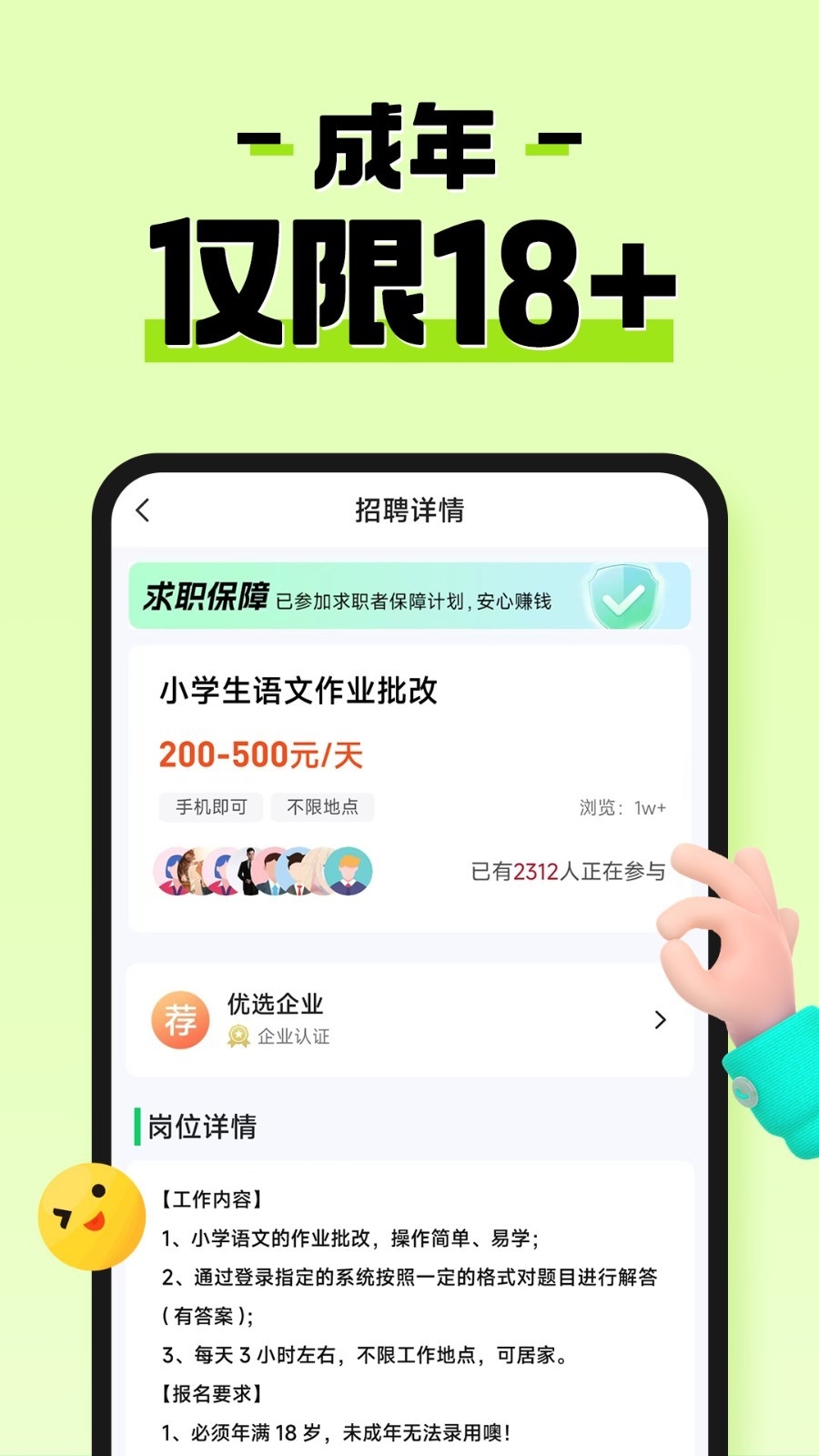 元气兼职 1.0.20 安卓版 2