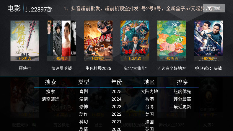 超前影院tv 8.8 安卓版 1