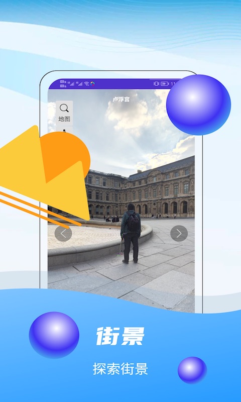 3D全球卫星实景地图 3.2 安卓版 3