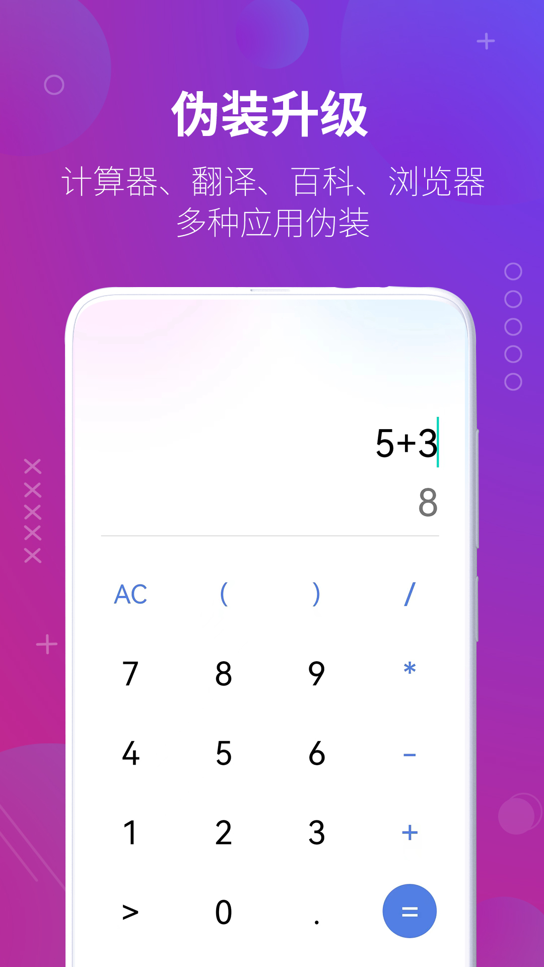 万能隐藏应用 1.4.9 安卓版 3
