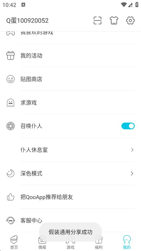 假装分享模块 1.4 安卓版 1