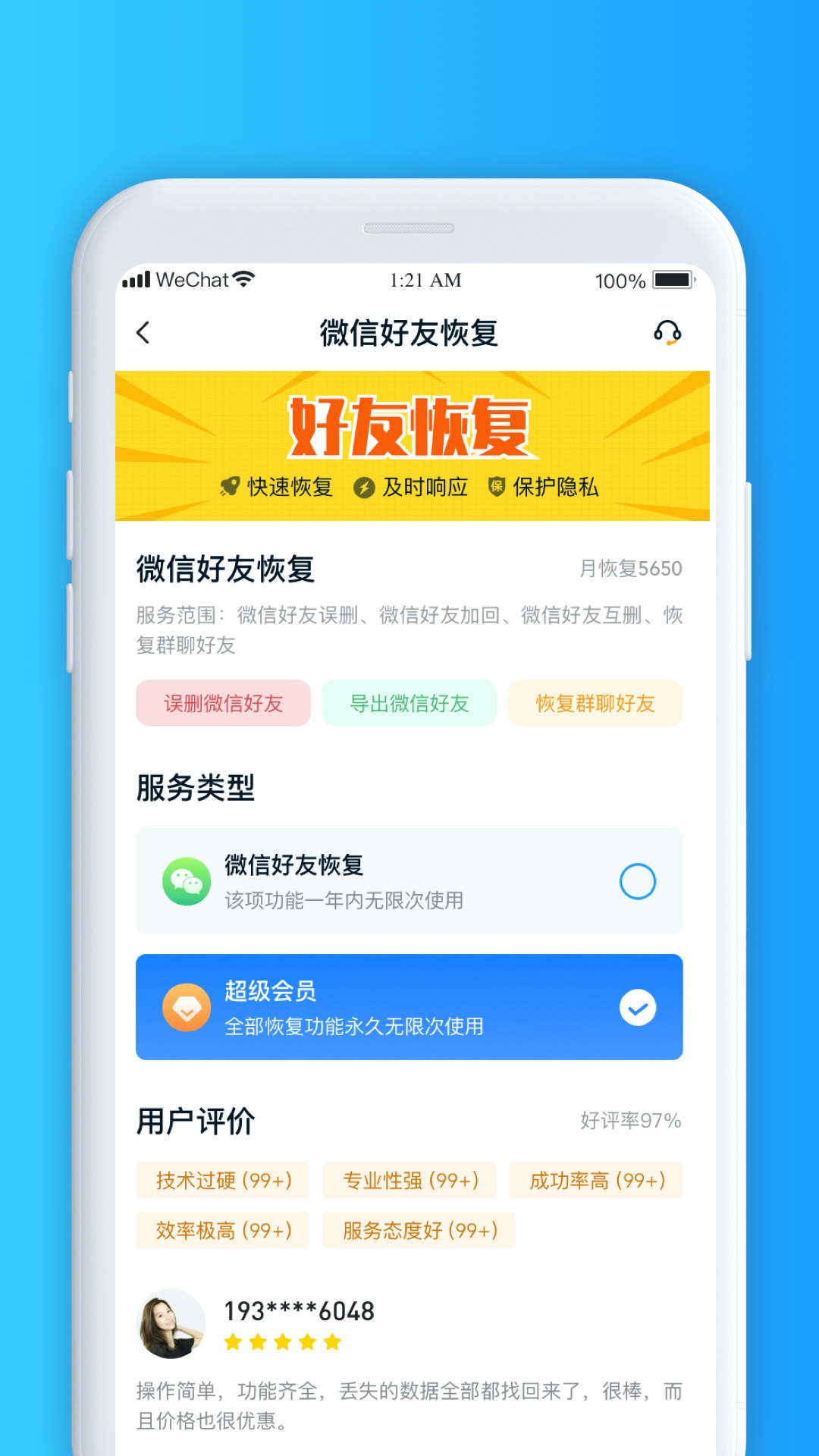 微数据恢复大师 1.3.139 安卓版 1