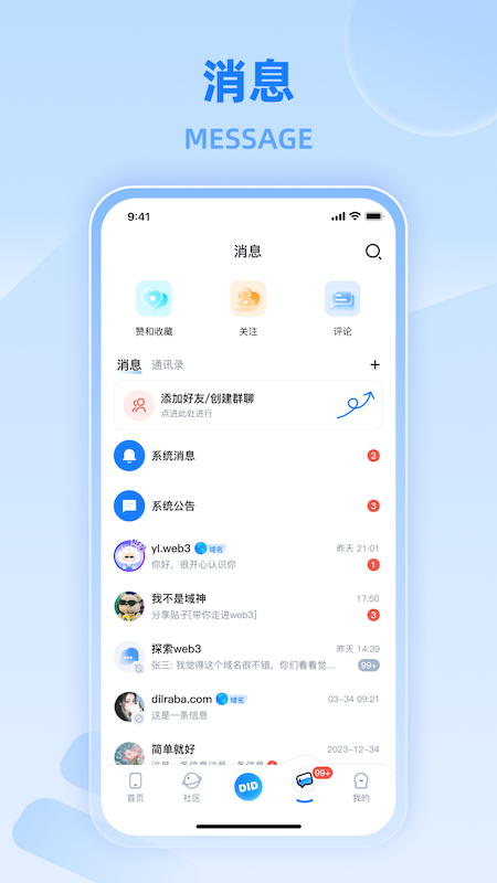 实名DID 2.0.27 安卓版 3
