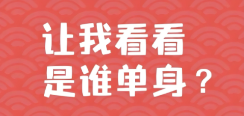 脱单软件