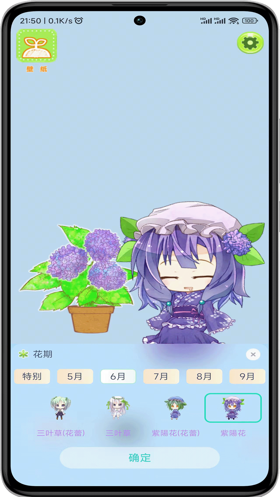 双叶桌面 V1.0.5 安卓版 2