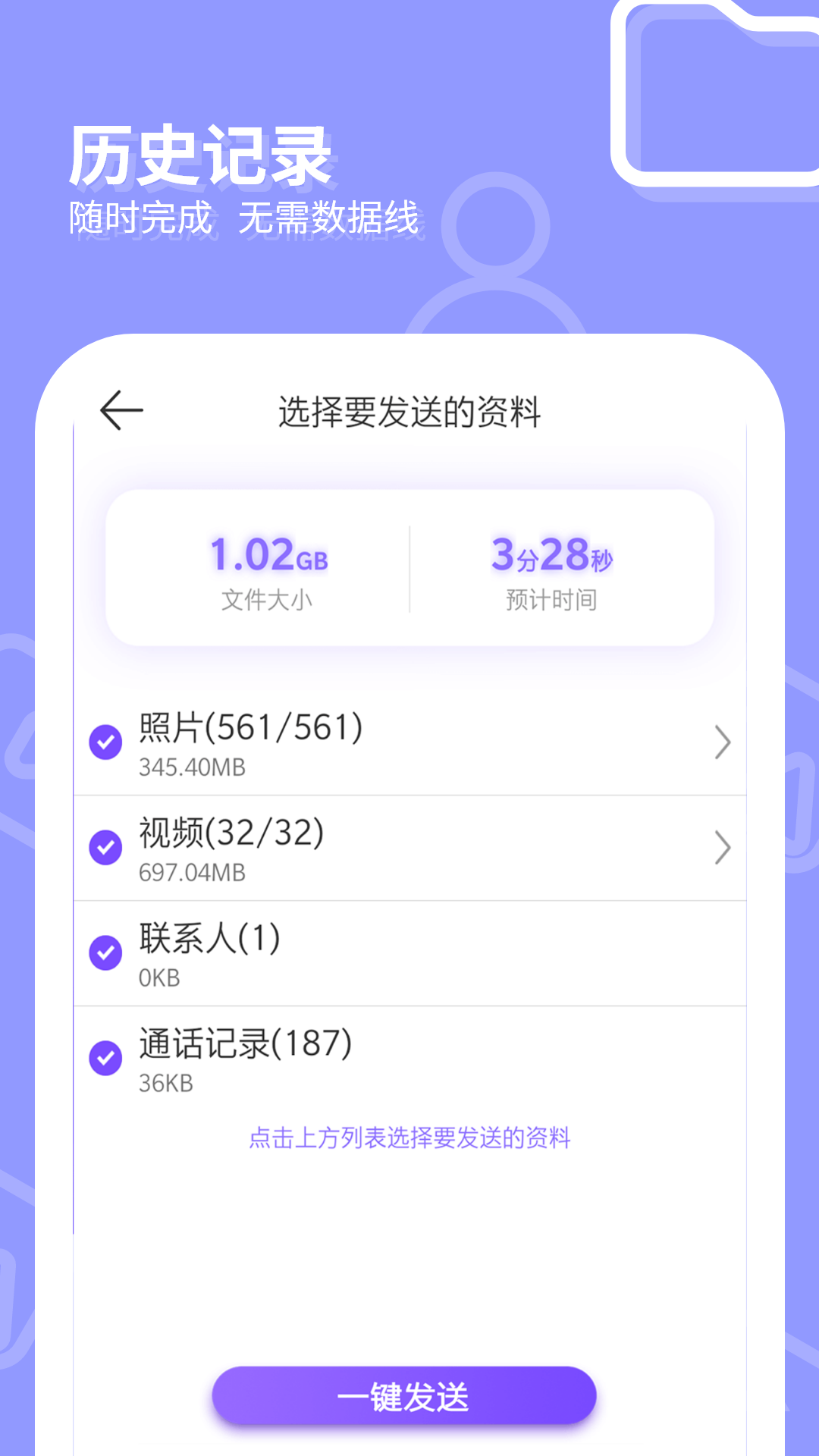一键换机大师 1.0.8 安卓版 3