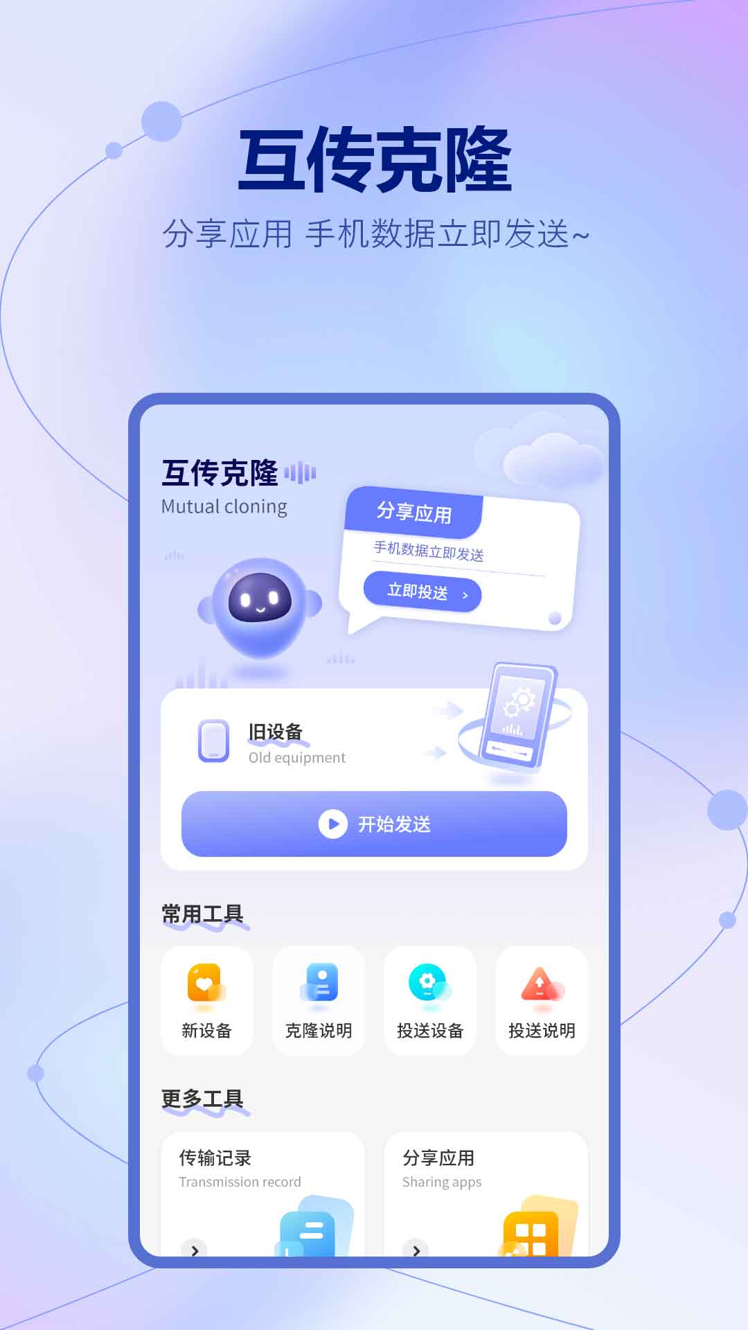 手机转移 17.2.0 安卓版 1