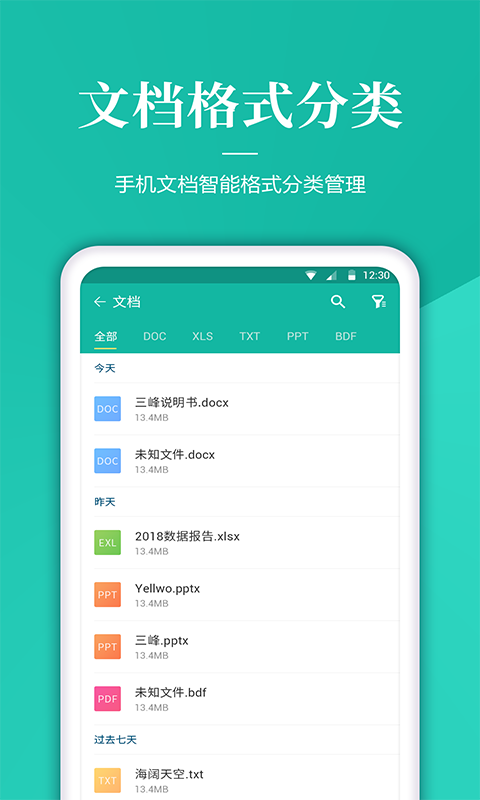 文件解压管家 1.4.0 安卓版 3