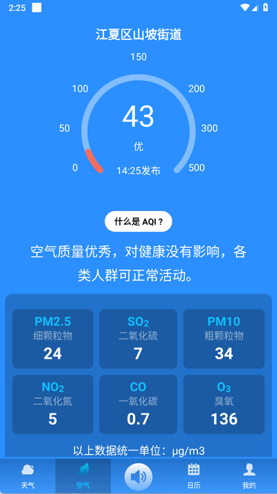 听准天气 1.0.0.c 安卓版 4