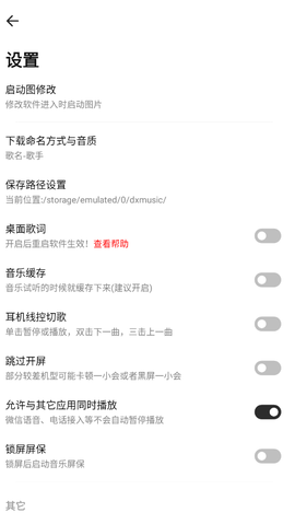 音悦播放器 4.3.7 手机版 1