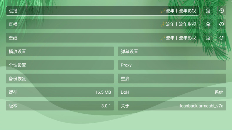 流年影视 3.0.1 安卓版 3