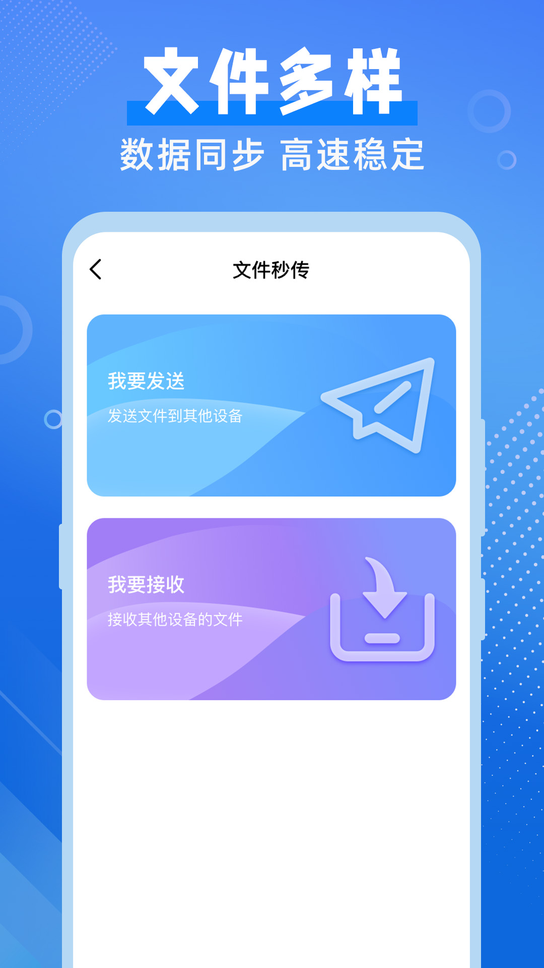 换机备份助手 1.0.8 安卓版 3