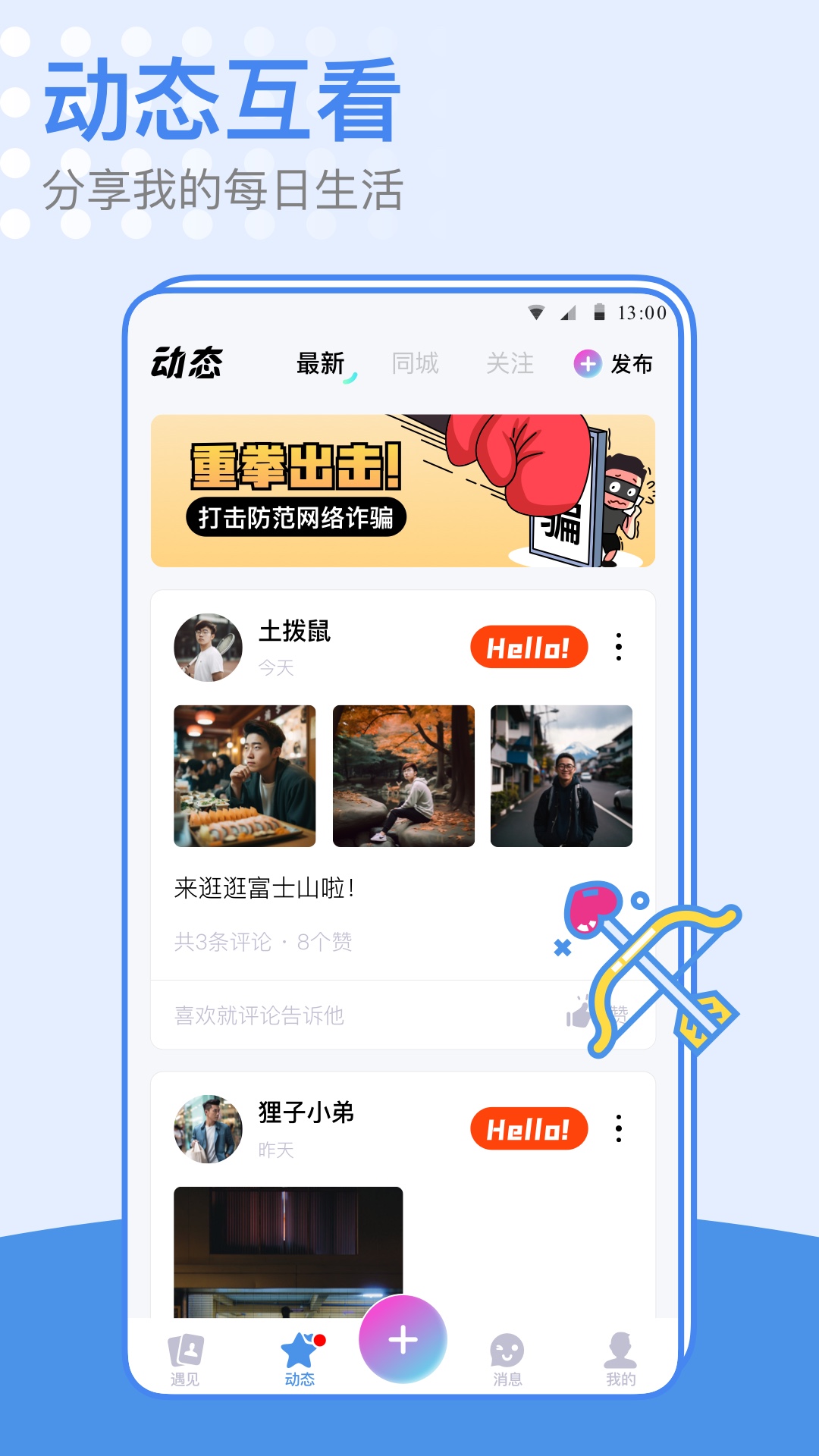 小蓝同志交友软件 2.1.3 安卓版 2