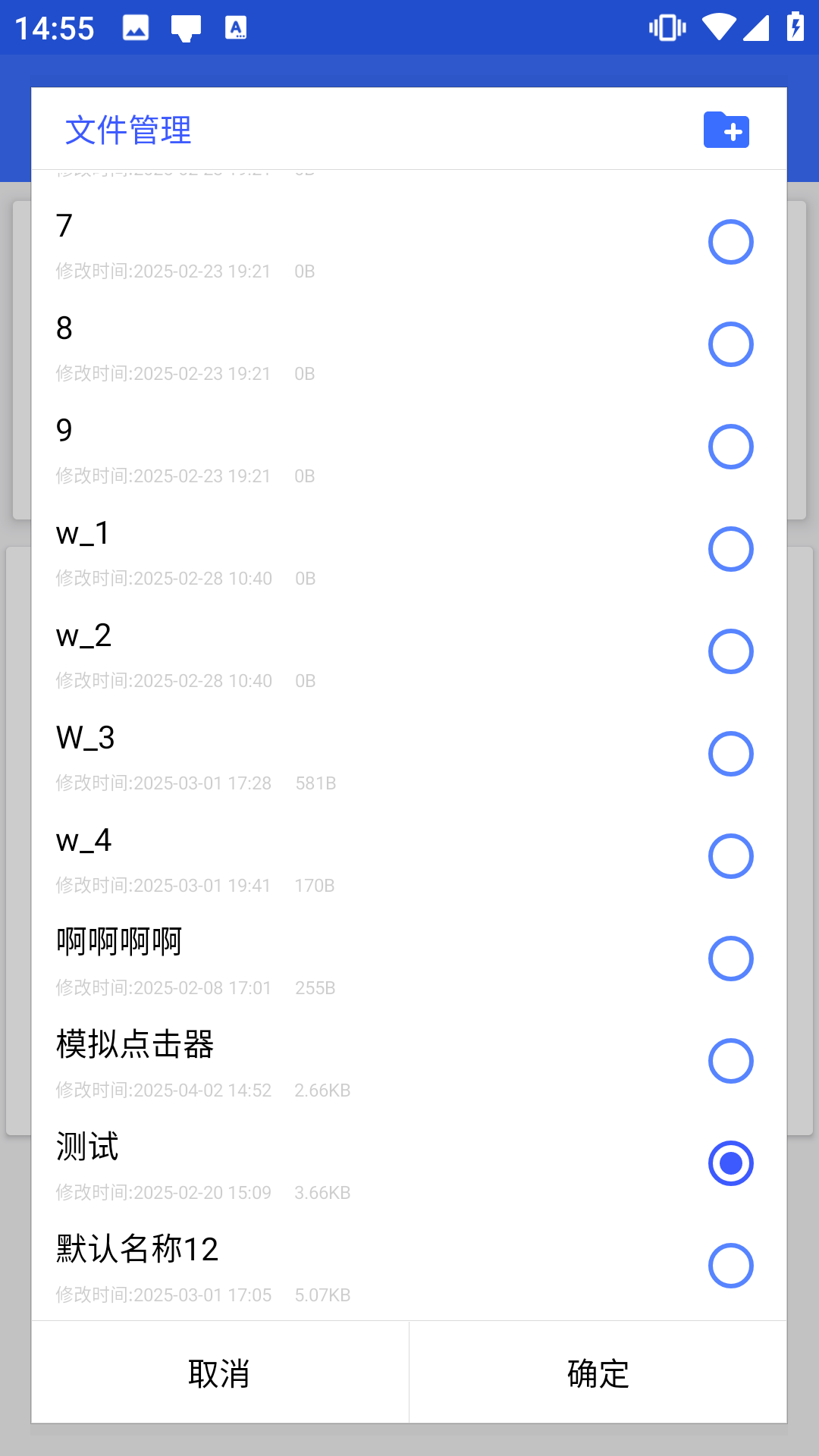 模拟点击器 1.1.8 安卓版 4