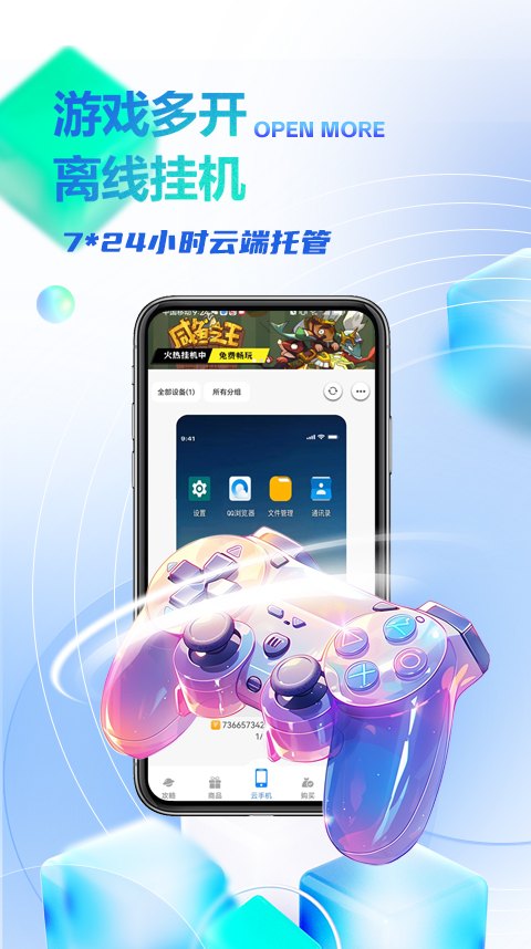 八通云 1.0.9.2 安卓版 1